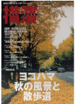 季刊誌 横濱<br>Vol.14　2006年秋号