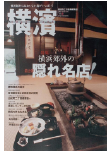 季刊誌 横濱<br>Vol.15　2007年新春号