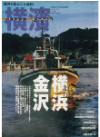 季刊誌 横濱<br>Vol.17　2007年夏号