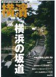 季刊誌 横濱<br>Vol.22　2008年秋号