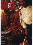 季刊誌 横濱<br>Vol.23　2009年新春号
