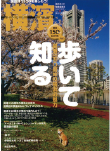 季刊誌 横濱<br>Vol.24　2009年春号