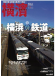 季刊誌 横濱<br>Vol.35　2012年新春号