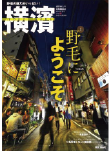 季刊誌 横濱<br>Vol.37　2012年夏号
