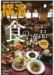 季刊誌 横濱<br>Vol.47　2015年新春号