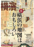 季刊誌 横濱<br>Vol.50　2015年夏号
