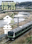 季刊誌 横濱<br>Vol.52　2016年春号