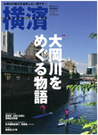 季刊誌 横濱<br>Vol.57　2017年夏号